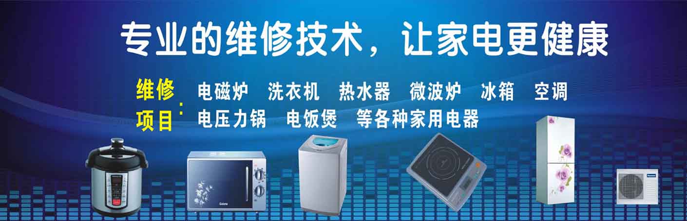 云岩家电维修上门服务